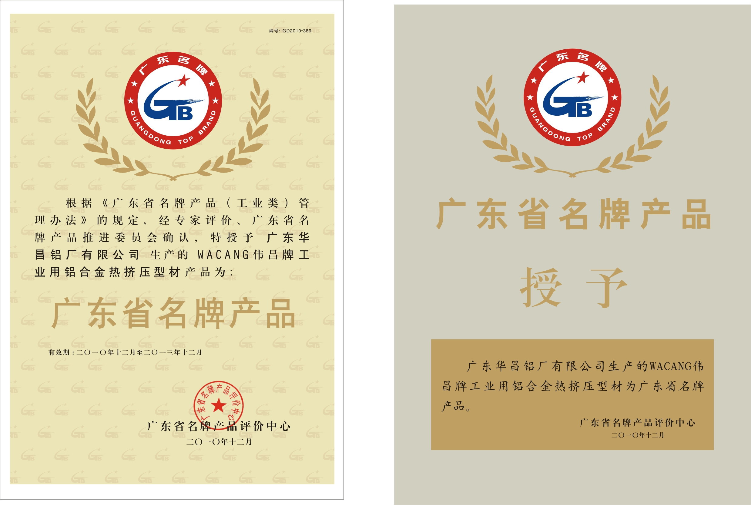 ����ף����˾  ��WACANGΰ���ƹ�ҵ�����Ͻ��ȼ�ѹ�Ͳ� ���ٻ񡰹㶫ʡ���Ʋ�Ʒ�� �ƺ�