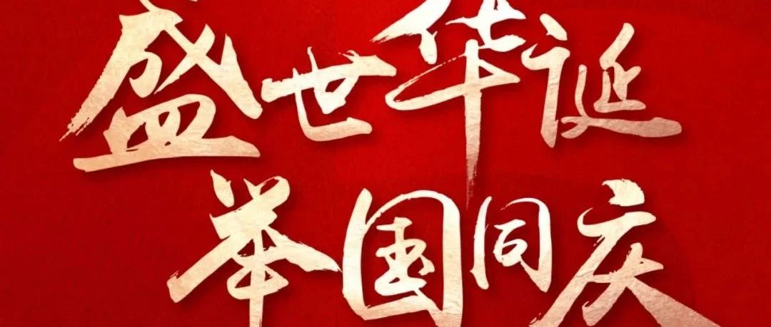 ����� | ʢ������  �ٹ�ͬ�죡