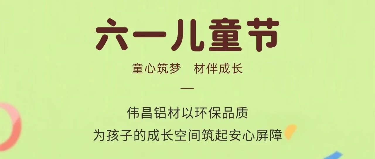 ÁùÒ»¶ùͯ½Ú | ͯÐÄÖþÃÎ ²Ä°éÉú³¤