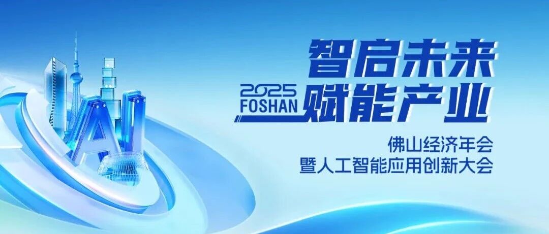 ϲѶ | ¶¥¼¶ÓÎÏ·Èë¿Ú67381¼¯ÍÅÈÙ»ñ2025·ðɽ¾¼ÃÄê»á¡°Äê¶ÈÖ¾´Æ·ÅÆ¡±