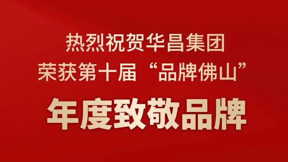 ÈÈÁÒ×£ºØ¶¥¼¶ÓÎÏ·Èë¿Ú67381¼¯ÍÅÈÙ»ñµÚÊ®½ì¡°Æ·ÅÆ·ðɽ¡±Äê¶ÈÖ¾´Æ·ÅÆ£¡